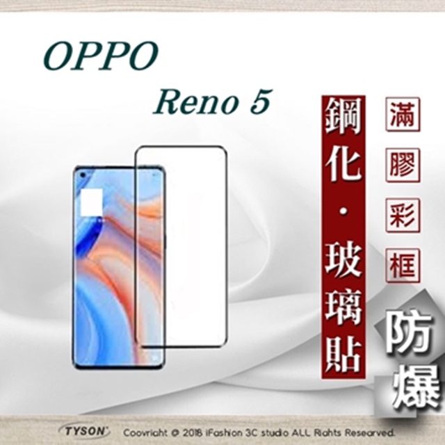 Tyson 太森 歐珀 OPPO Reno 5 5G 2.5D滿版滿膠 彩框鋼化玻璃保護貼 9H 螢幕保護貼 強化玻璃 抗刮