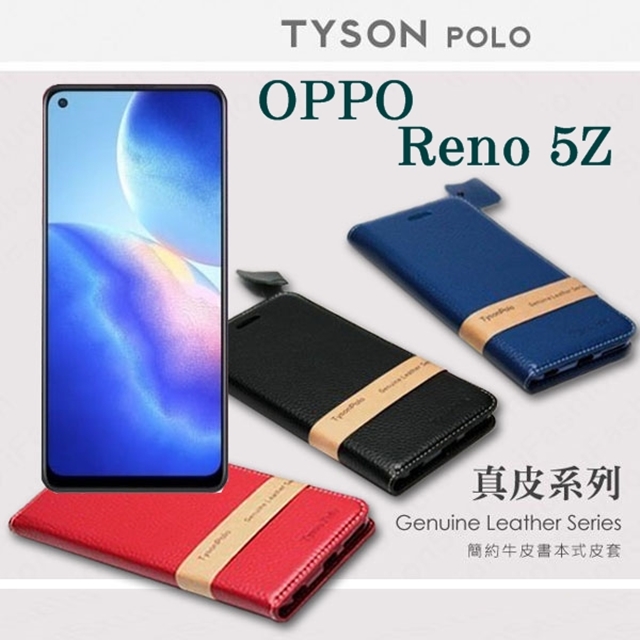 Tyson 太森 OPPO Reno 5Z 頭層牛皮簡約書本皮套 POLO 真皮系列 手機殼 可插卡 可站立