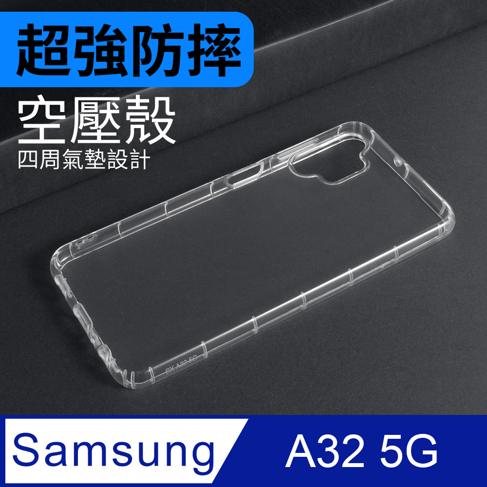 Samsung Galaxy A32 5G 防摔氣墊手機保護殼
