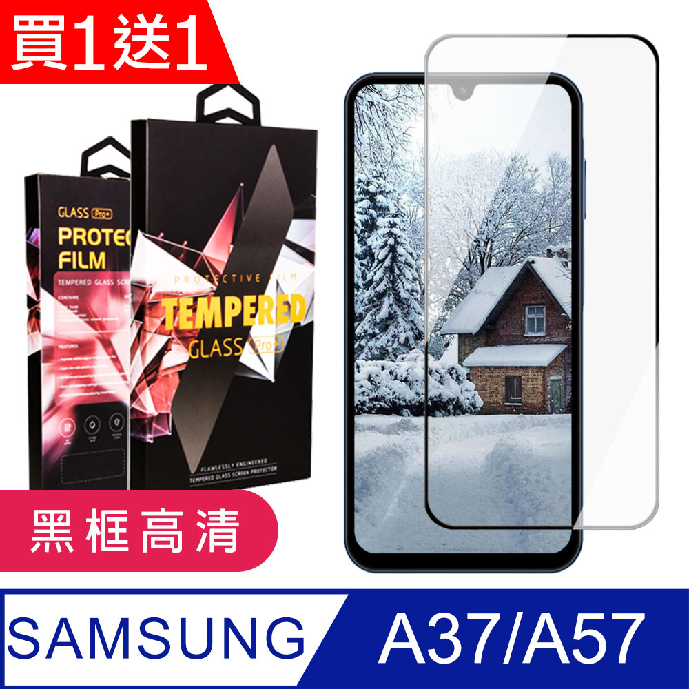 JW 買一送一 三星 A37/A57 保護貼 滿版黑框高清玻璃鋼化膜
