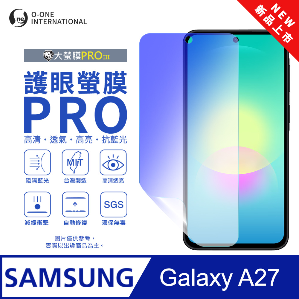 o-one 圓一 【護眼螢膜PRO】Samsung 三星 Galaxy A27 螢幕保護貼 全新升級 阻隔藍光 輕薄抗擊