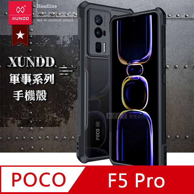 XUNDD訊迪 軍事防摔 POCO F5 Pro 鏡頭全包覆 清透保護殼 手機殼(夜幕黑)