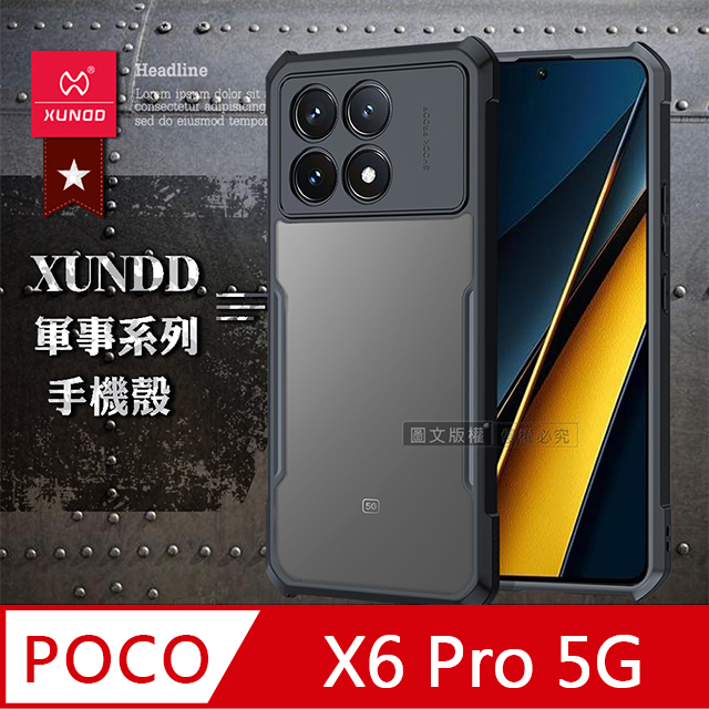 XUNDD訊迪 軍事防摔 POCO X6 Pro 5G 鏡頭全包覆 清透保護殼 手機殼(夜幕黑)