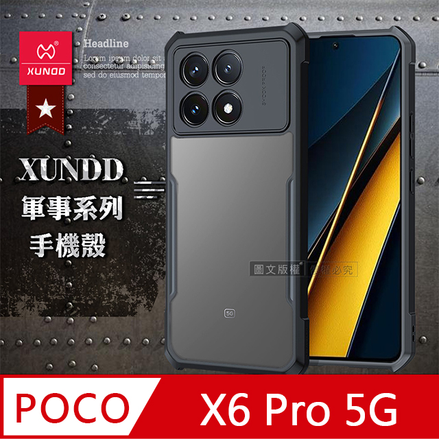 XUNDD 訊迪  軍事防摔  POCO X6 Pro 5G 鏡頭全包覆 清透保護殼 手機殼(夜幕黑)