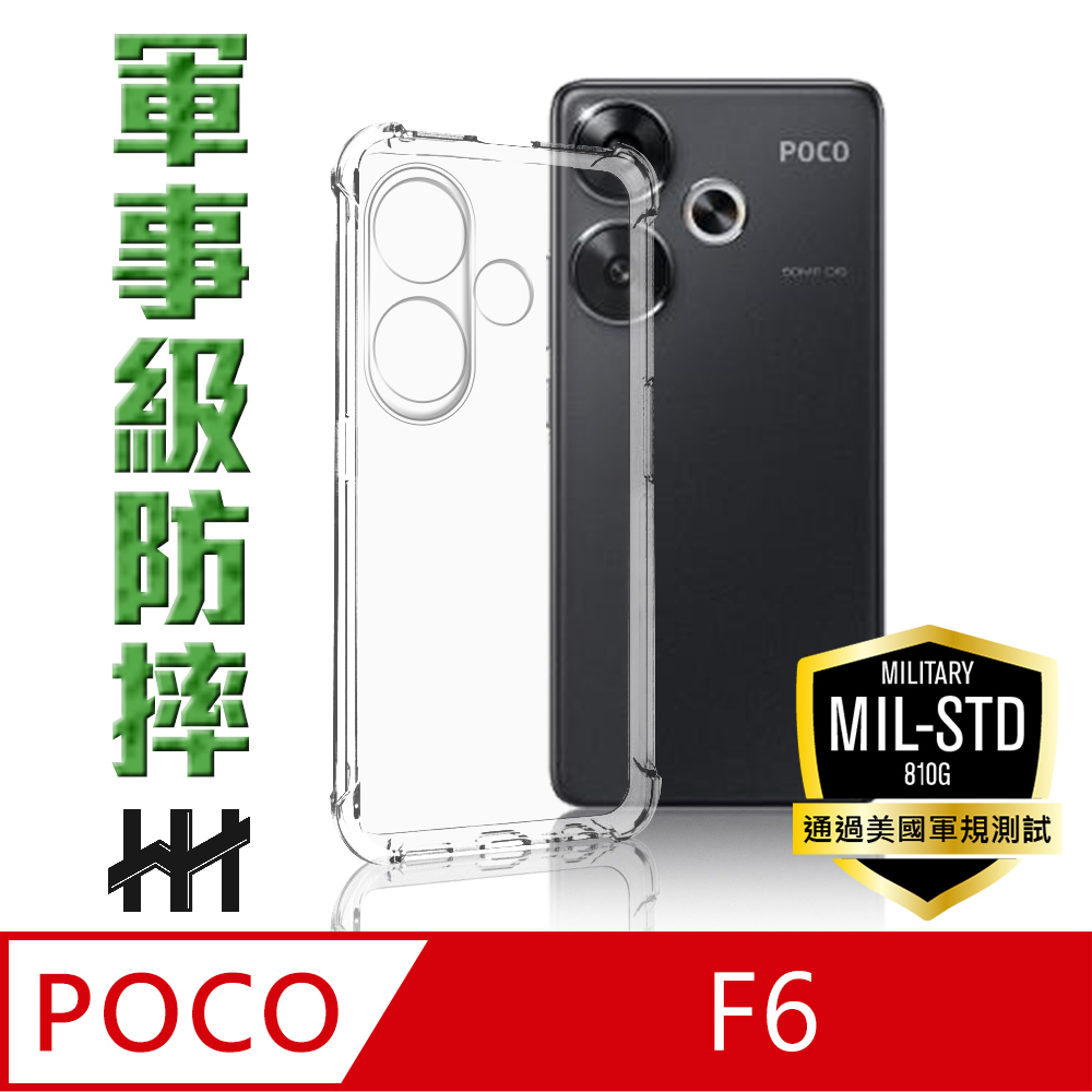 POCO  F6 -6.67吋-軍規防摔手機殼系列