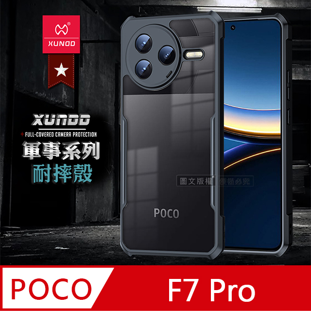 軍事防摔 POCO F7 Pro 鏡頭全包覆 清透保護殼 手機殼(夜幕黑)