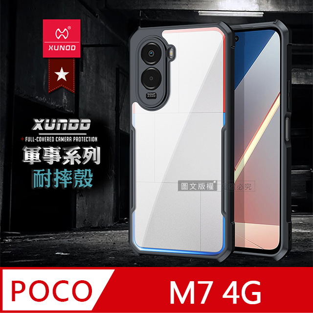 軍事防摔 POCO M7 4G 鏡頭全包覆 清透保護殼 手機殼(夜幕黑)
