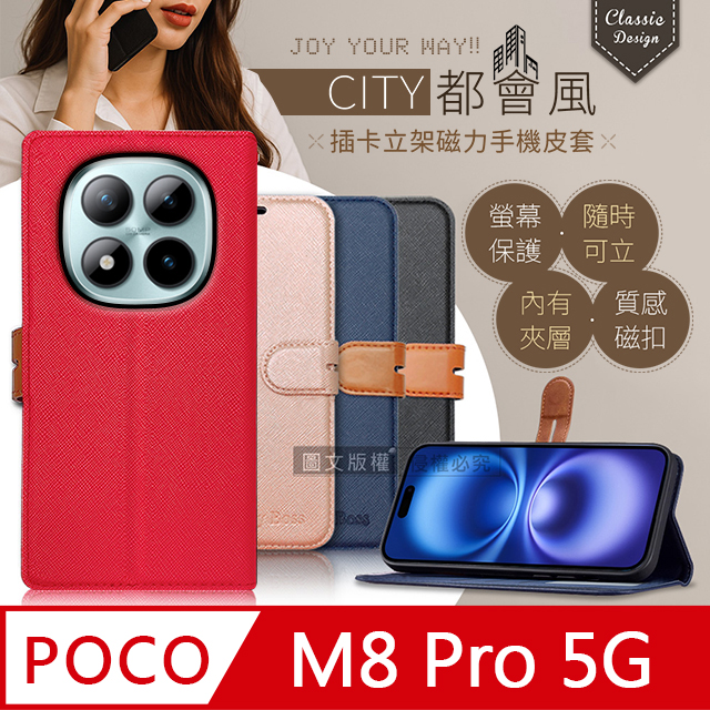 都會風 POCO M8 Pro 5G 插卡立架磁力手機皮套 有吊飾孔