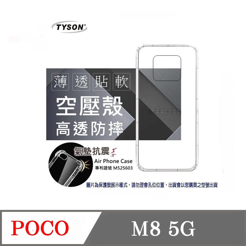 手機殼 適用於 POCO M8 5G 高透空壓殼 防摔殼 氣墊殼 軟殼 手機殼