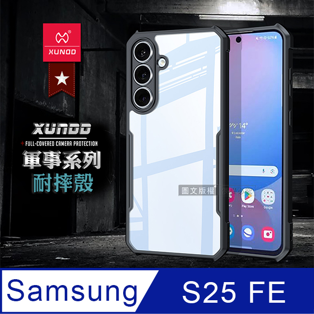 軍事防摔 三星 Galaxy S25 FE 鏡頭全包覆 清透保護殼 手機殼(夜幕黑)