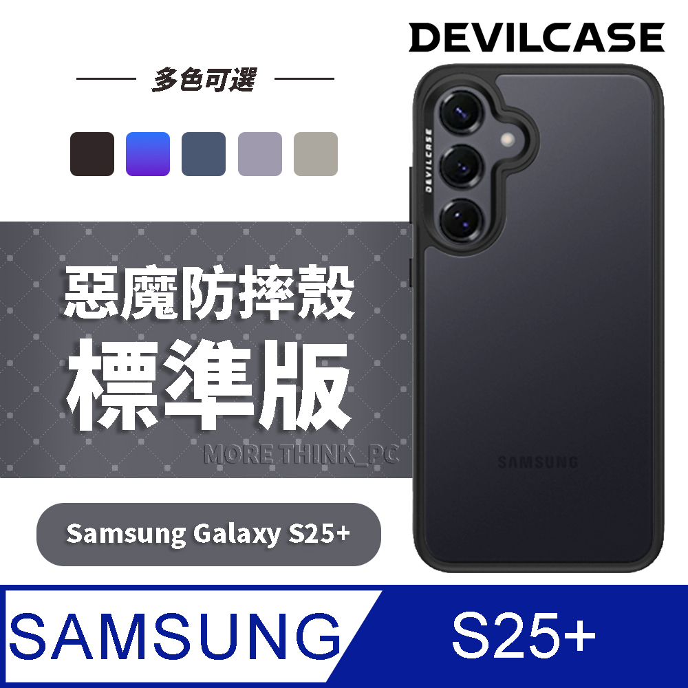 DEVILCASE 惡魔殼 Samsung Galaxy S25+ 惡魔防摔殼 標準版