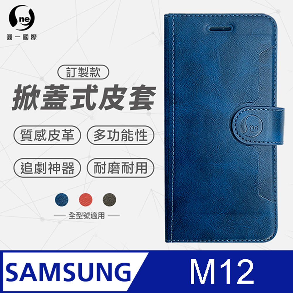 o-one 圓一 Samsung M12 紋掀蓋式皮套 皮革保護套 皮革側掀手機套 多色可選
