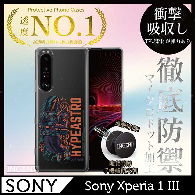 INGENI 【INGENI徹底防禦】Sony Xperia 1 III 手機殼 保護殼 TPU全軟式 設計師彩繪手機殼-Hypeastro