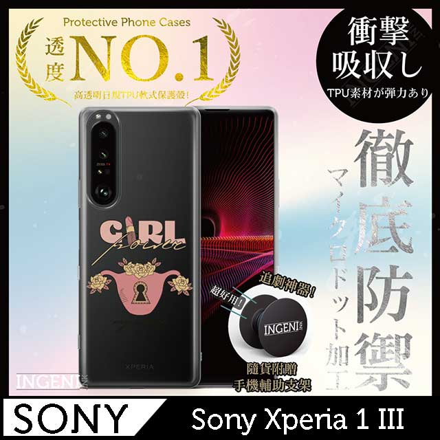 INGENI 【INGENI徹底防禦】Sony Xperia 1 III 手機殼 保護殼 TPU全軟式 設計師彩繪手機殼-女孩枷鎖