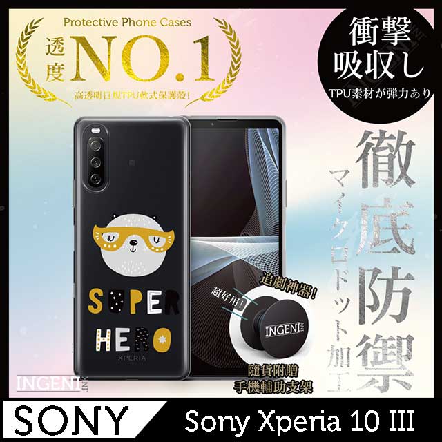 INGENI 【INGENI徹底防禦】Sony Xperia 10 III 手機殼 保護殼 TPU全軟式 設計師彩繪手機殼-超級英雄