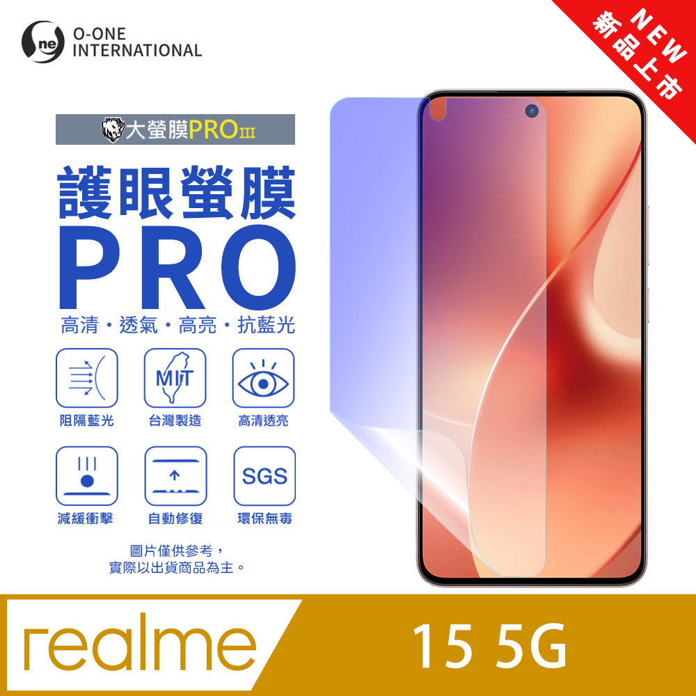 o-one 圓一 【護眼螢膜PRO】realme 15 5G 螢幕保護貼 全新升級 阻隔藍光 輕薄抗擊 輕微划痕自動修復