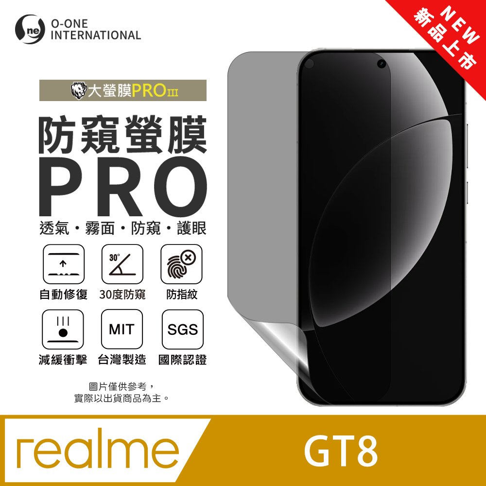 o-one 圓一 【防窺螢膜PRO】realme GT8 磨砂螢幕保護貼 30度防窺+護眼 划痕自動修復 (無治具版)