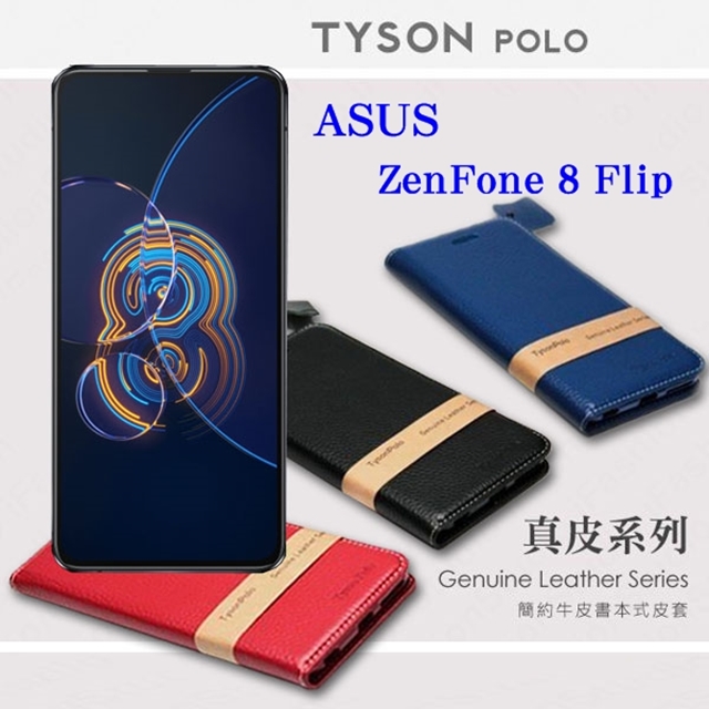 ASUS ZenFone 8 Flip 簡約牛皮書本式皮套 POLO 真皮系列 手機殼 可插卡 可站立