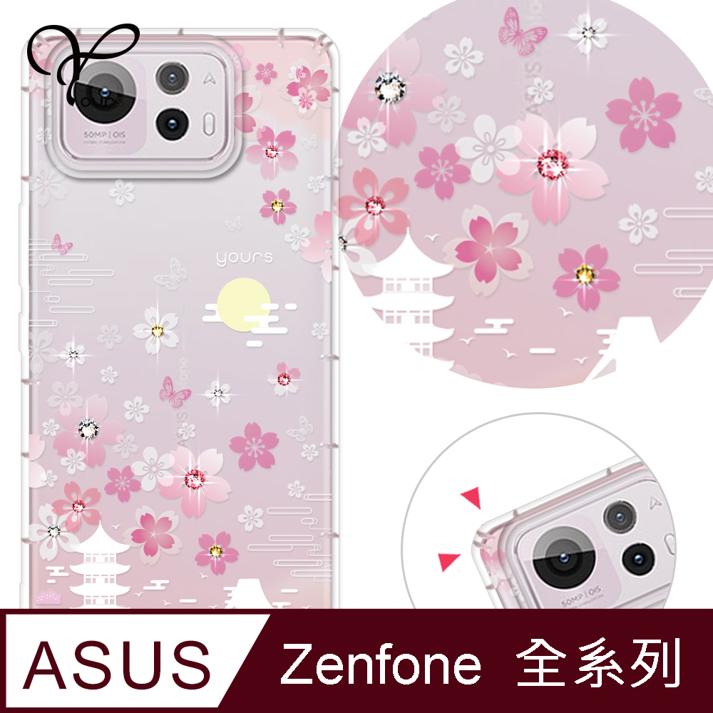 YOURS ASUS 全系列 奧地利彩鑽防摔手機殼-櫻絮 ZenFone 12 Ultra/11/10/9/8/5Z/3/ZE552KL/ZS590KS/620KL