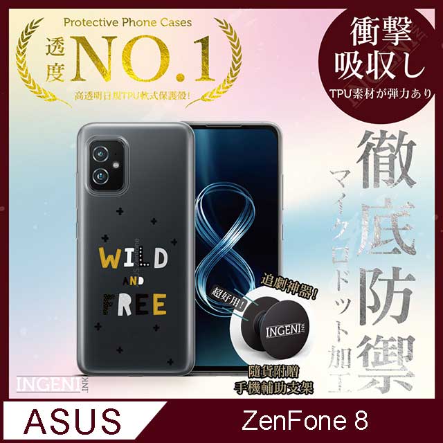 INGENI 【INGENI徹底防禦】ASUS Zenfone 8 手機殼 保護殼 TPU全軟式 設計師彩繪手機殼-狂野和自由