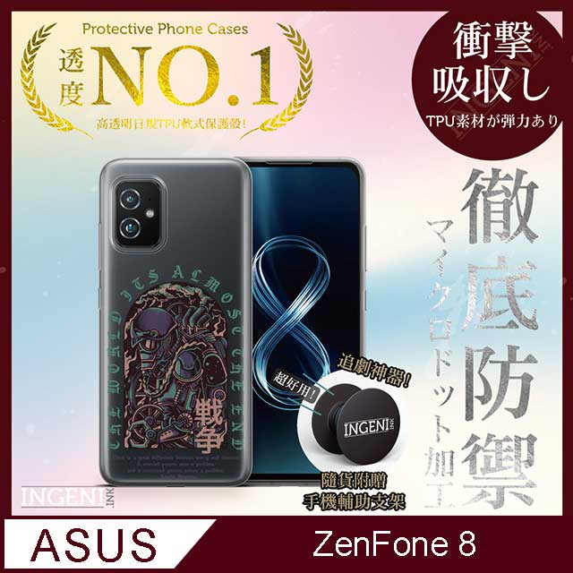 INGENI 【INGENI徹底防禦】ASUS Zenfone 8 手機殼 保護殼 TPU全軟式 設計師彩繪手機殼-戰爭