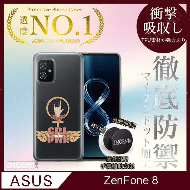 INGENI 【INGENI徹底防禦】ASUS Zenfone 8 手機殼 保護殼 TPU全軟式 設計師彩繪手機殼-GRL自由