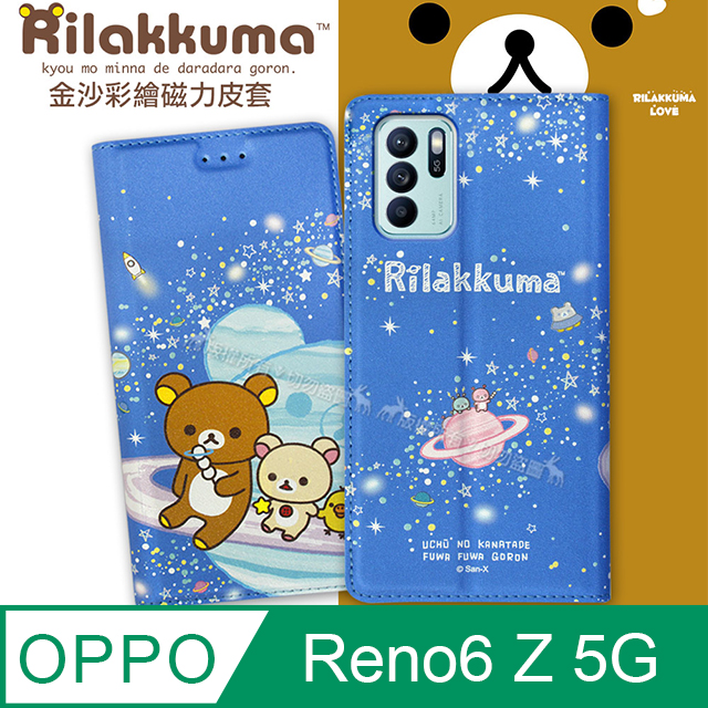 PU 日本授權正版 拉拉熊 OPPO Reno6 Z 5G 金沙彩繪磁力皮套(星空藍)