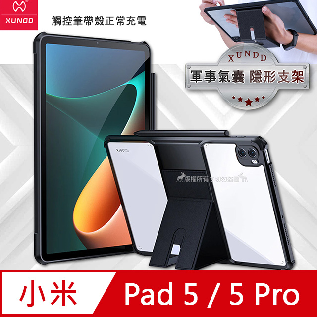 XUNDD 訊迪 軍事氣囊 Xiaomi Pad 5/5 Pro 小米平板5/5 Pro 隱形支架殼 平板防摔保護套(極簡黑)