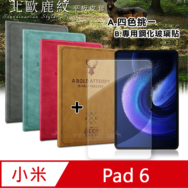 VXTRA 飛創 小米平板6 Pad 6 北歐鹿紋風格平板皮套+9H鋼化玻璃貼(合購價)