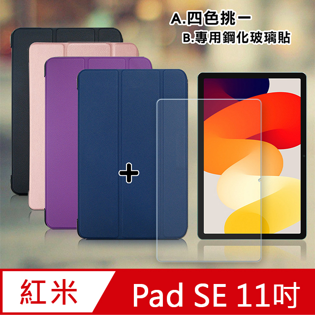 VXTRA 飛創 紅米Redmi Pad SE 11吋 經典皮紋三折皮套+9H鋼化玻璃貼(合購價)（其他規格）