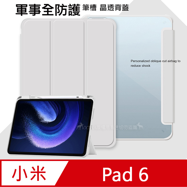 VXTRA 飛創 軍事全防護 小米平板6 Pad 6 晶透背蓋 超纖皮紋皮套 含筆槽(太空灰)