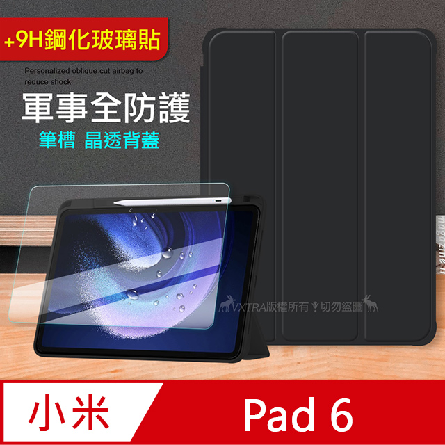 VXTRA 飛創 軍事全防護 小米平板6 Pad 6 晶透背蓋 超纖皮紋皮套(秘境黑)+9H玻璃貼