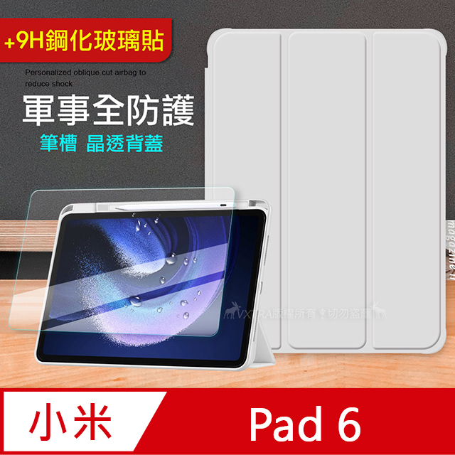VXTRA 飛創 軍事全防護 小米平板6 Pad 6 晶透背蓋 超纖皮紋皮套(太空灰)+9H玻璃貼
