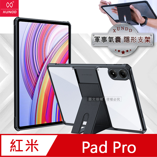 XUNDD 訊迪 軍事氣囊  紅米Redmi Pad Pro 12.1吋（其他規格）