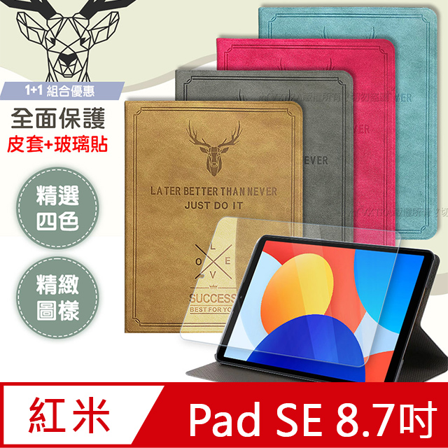 VXTRA 飛創 紅米Redmi Pad SE 8.7吋 北歐鹿紋風格平板皮套+9H鋼化玻璃貼(合購價)