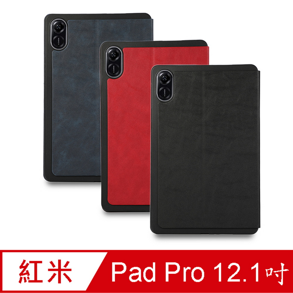【RD73簡約款】紅米Redmi Pad Pro 12.1吋 平板保護皮套