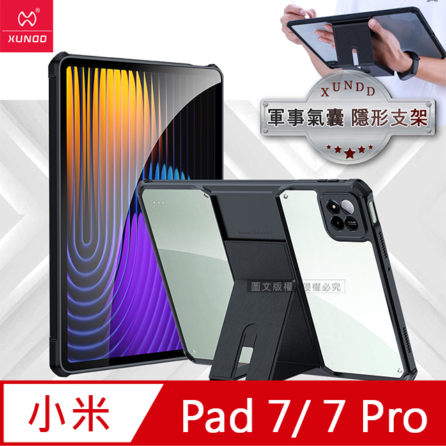 軍事氣囊 小米平板Pad 7/7 Pro 隱形支架殼 平板防摔保護套(極簡黑)