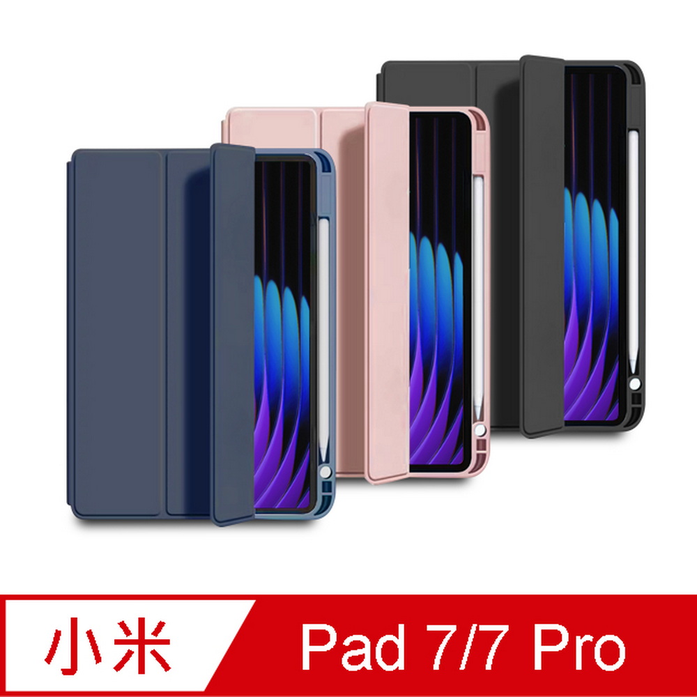 MD84靜謐三折款】小米平板Pad 7/7 Pro 11.2吋平板保護皮套(內置筆槽)