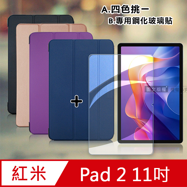 VXTRA 飛創 紅米Redmi Pad 2 11吋 經典皮紋三折皮套+9H鋼化玻璃貼(合購價)（其他規格）