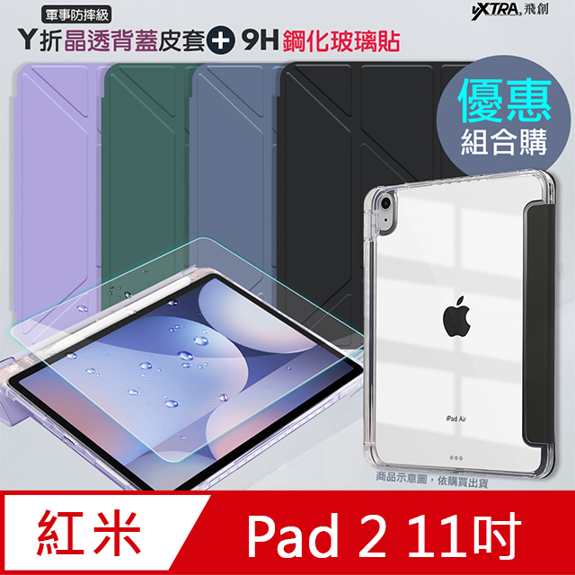 VXTRA 飛創 軍事防摔級 紅米Redmi Pad 2 11吋 Y折晶透背蓋立架皮套+9H玻璃貼(合購價)