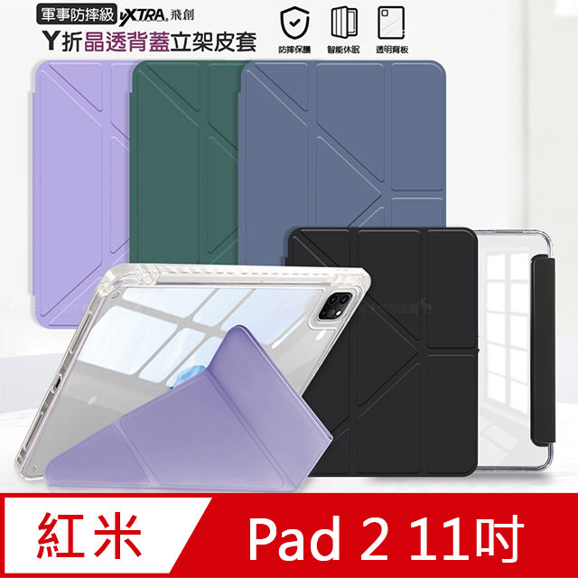 VXTRA 飛創 軍事防摔級 紅米Redmi Pad 2 11吋 Y折晶透背蓋立架皮套 含筆槽