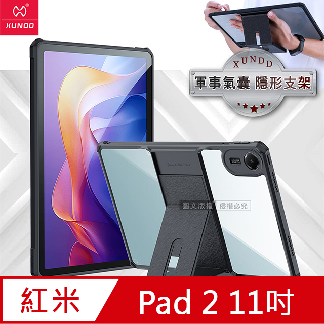 XUNDD 訊迪 軍事氣囊 紅米Redmi Pad 2 11吋 隱形支架殼 平板防摔保護套(極簡黑)