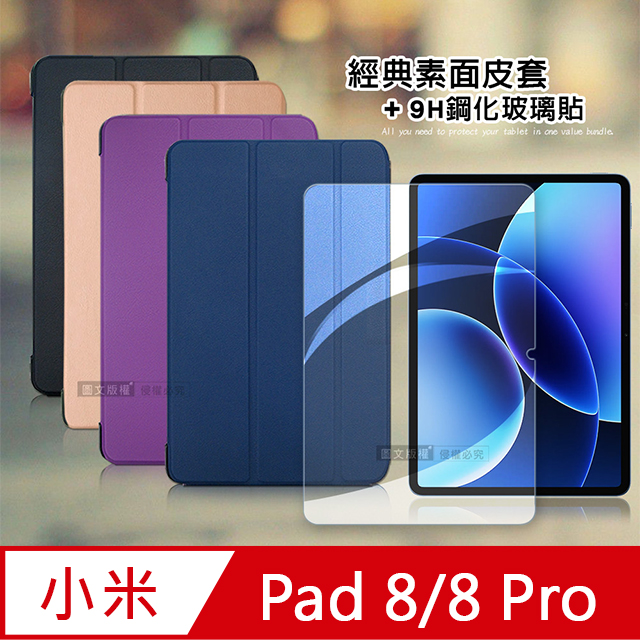 VXTRA 飛創 小米平板Pad 8/8 Pro 經典皮紋三折皮套+9H鋼化玻璃貼(合購價)