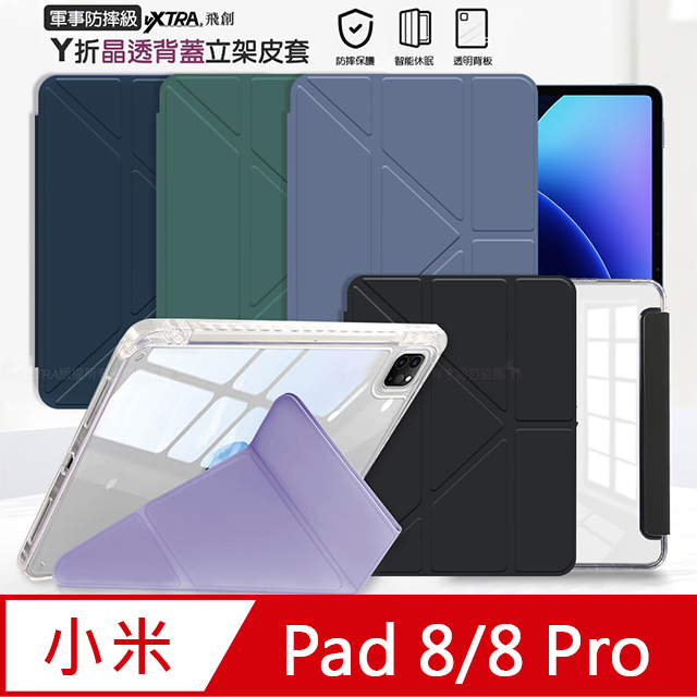 軍事防摔級 小米平板Pad 7/7 Pro Y折晶透背蓋立架皮套 含筆槽