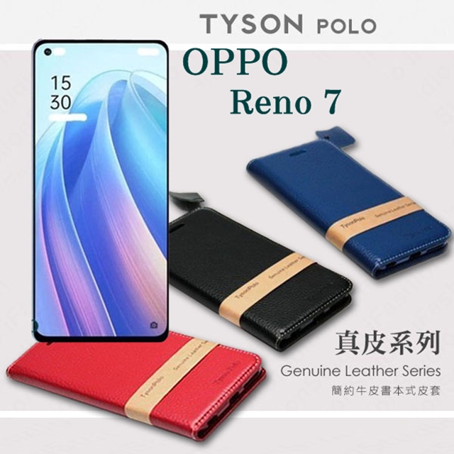 Tyson 太森 OPPO Reno7 5G 頭層牛皮簡約書本皮套 POLO 真皮系列 手機殼 可插卡 可站立