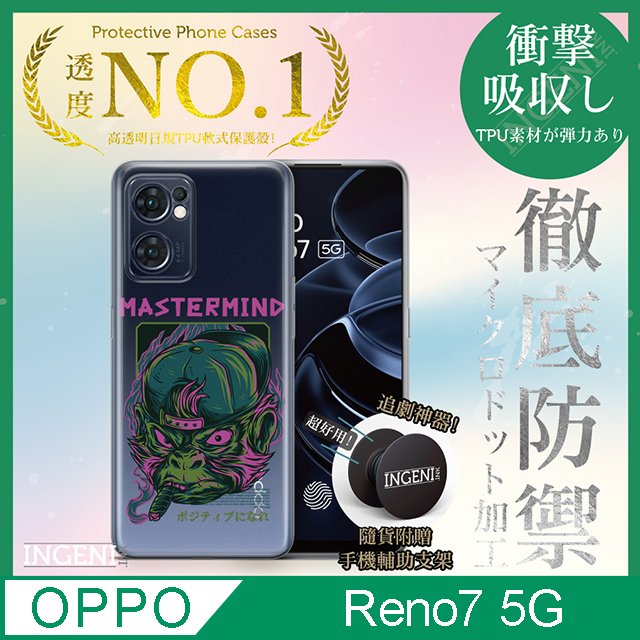 INGENI 【INGENI徹底防禦】OPPO Reno 7 5G 手機殼 保護殼 TPU全軟式 設計師彩繪手機殼-策劃者