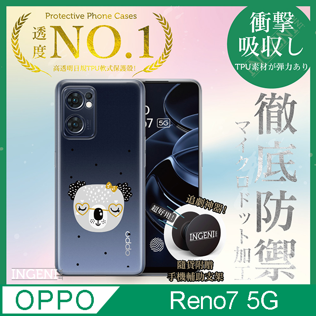 INGENI 【INGENI徹底防禦】OPPO Reno 7 5G 手機殼 保護殼 TPU全軟式 設計師彩繪手機殼-大頭無尾熊