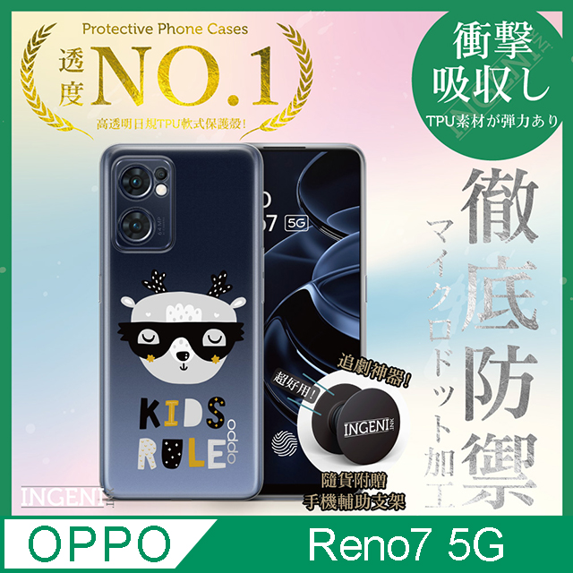 INGENI 【INGENI徹底防禦】OPPO Reno 7 5G 手機殼 保護殼 TPU全軟式 設計師彩繪手機殼-KIDS RULE