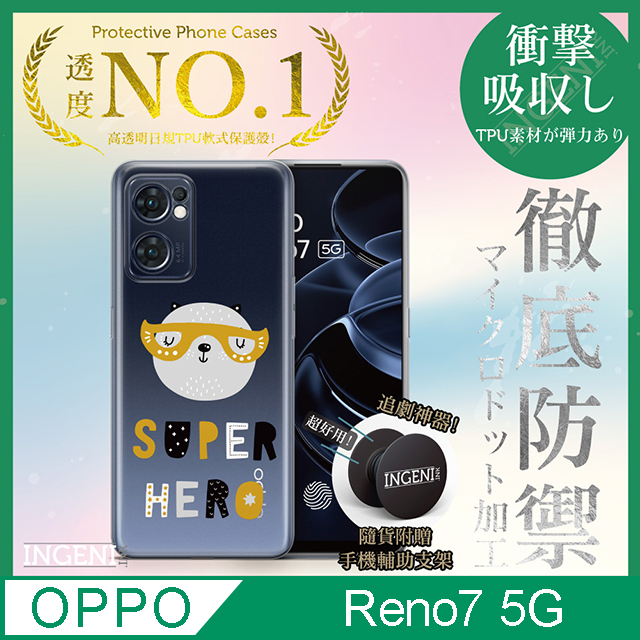 INGENI 【INGENI徹底防禦】OPPO Reno 7 5G 手機殼 保護殼 TPU全軟式 設計師彩繪手機殼-超級英雄