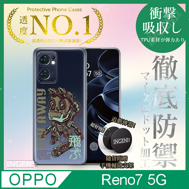 INGENI 【INGENI徹底防禦】OPPO Reno 7 5G 手機殼 保護殼 TPU全軟式 設計師彩繪手機殼-Fly Away